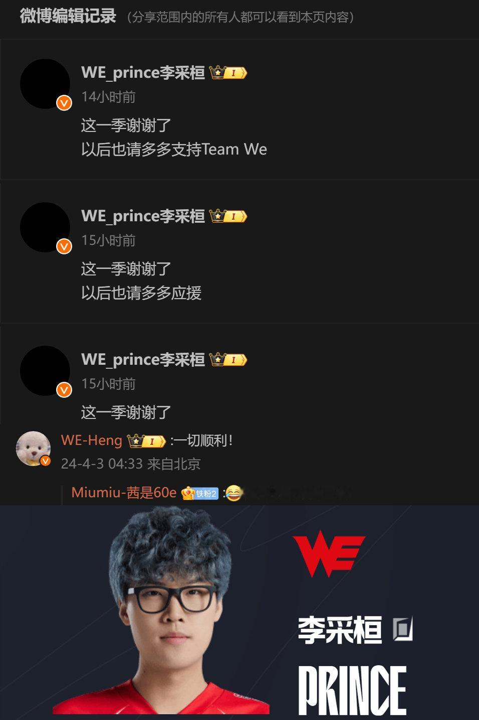 这是要离队了？WE Prince发的这么伤感吗？#游戏233# #lpl超话助威