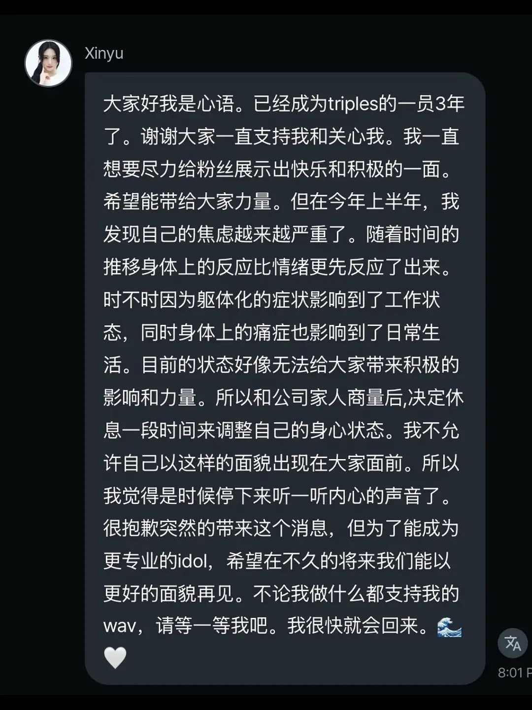 triples周心语因健康原因暂停活动 