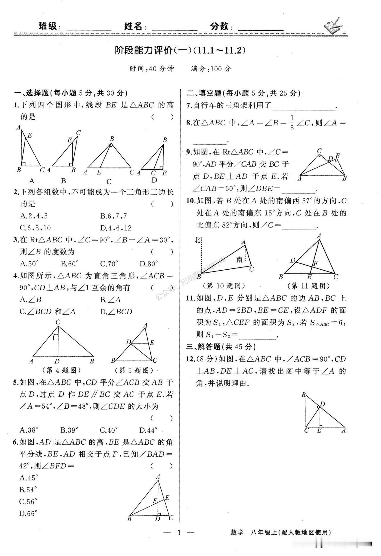 初二数学月考复习——各阶段测试卷、模拟卷汇编