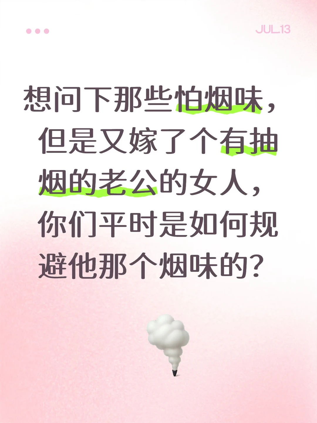 嫁给抽烟的男人如何规避烟味？