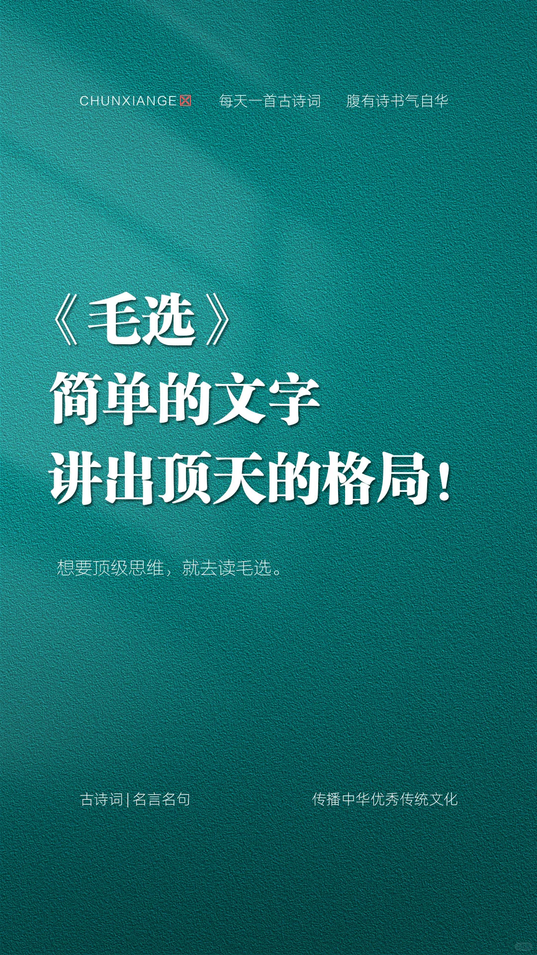 《毛选》简单的文字讲出顶天的格局！ 真正写给人民的救赎之书！ 	 教员...