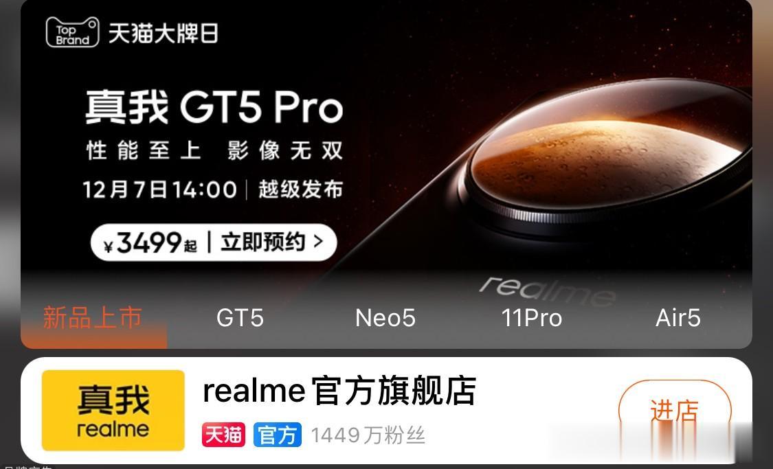 真我GT5 Pro价格曝光，仅为3499元，应该是目前价格最低的骁龙8Gen3机