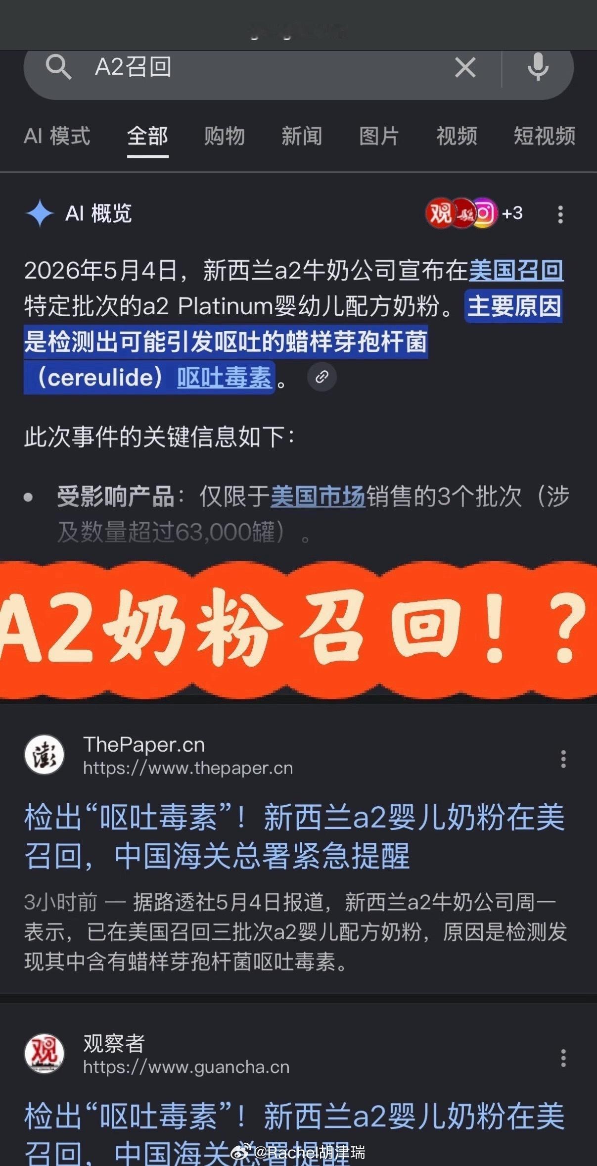 a2婴儿奶粉检出呕吐毒素在美召回突发！新西兰a2美国版婴儿奶粉检出蜡样芽孢杆菌呕