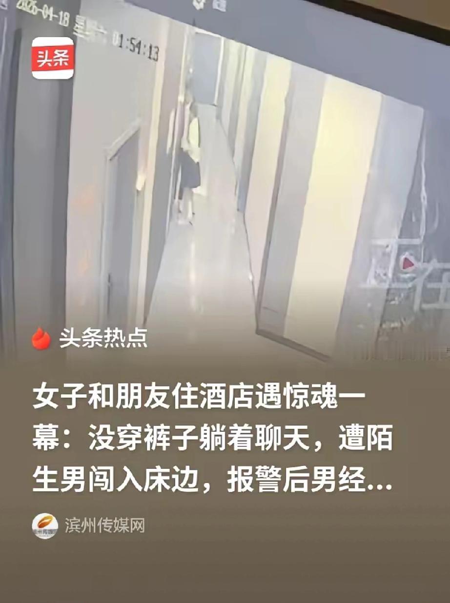 四川德阳，女子和朋友住酒店，洗完澡，两人没穿裤子躺着聊天，结果听到门滴的一声响，