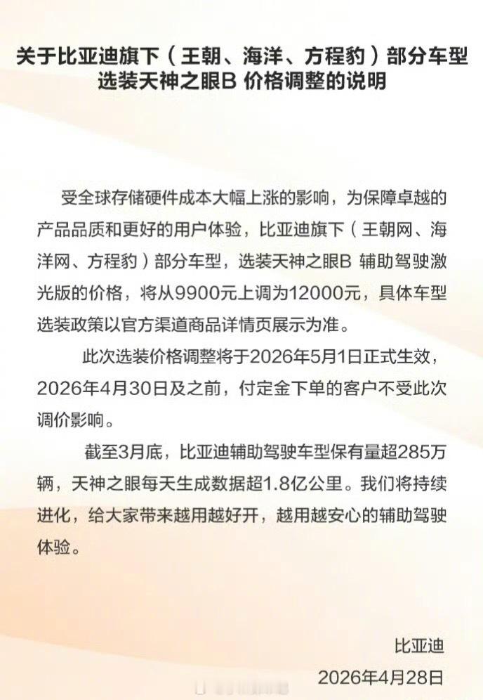 【比亚迪部分车型即将涨价】比亚迪部分车型要涨价了，主要是智驾选装包调价。原材料、