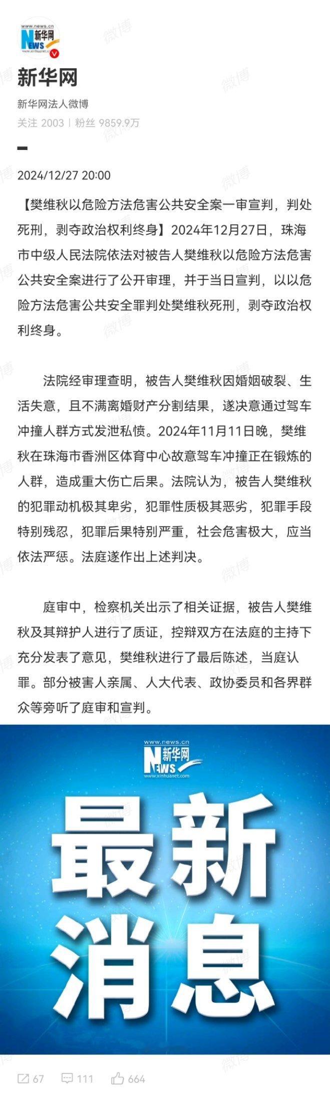 樊维秋死刑！ 