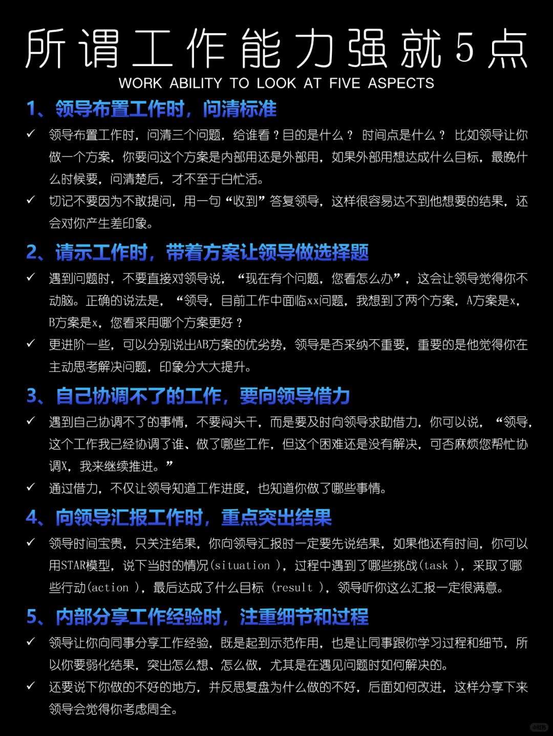 当上领导才知道，所谓工作能力强就5点❗