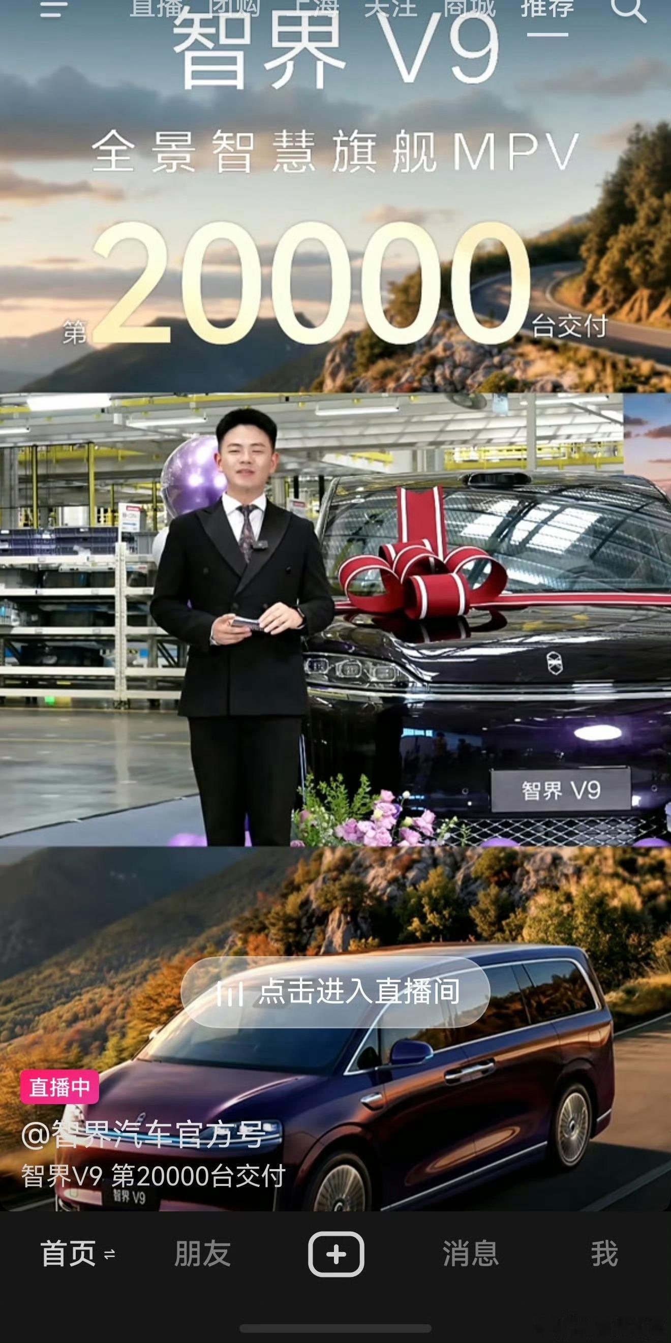 智界V9累计交付破2万台 智界V9也太猛了，一个多月又交付了1万台，破万台是7.