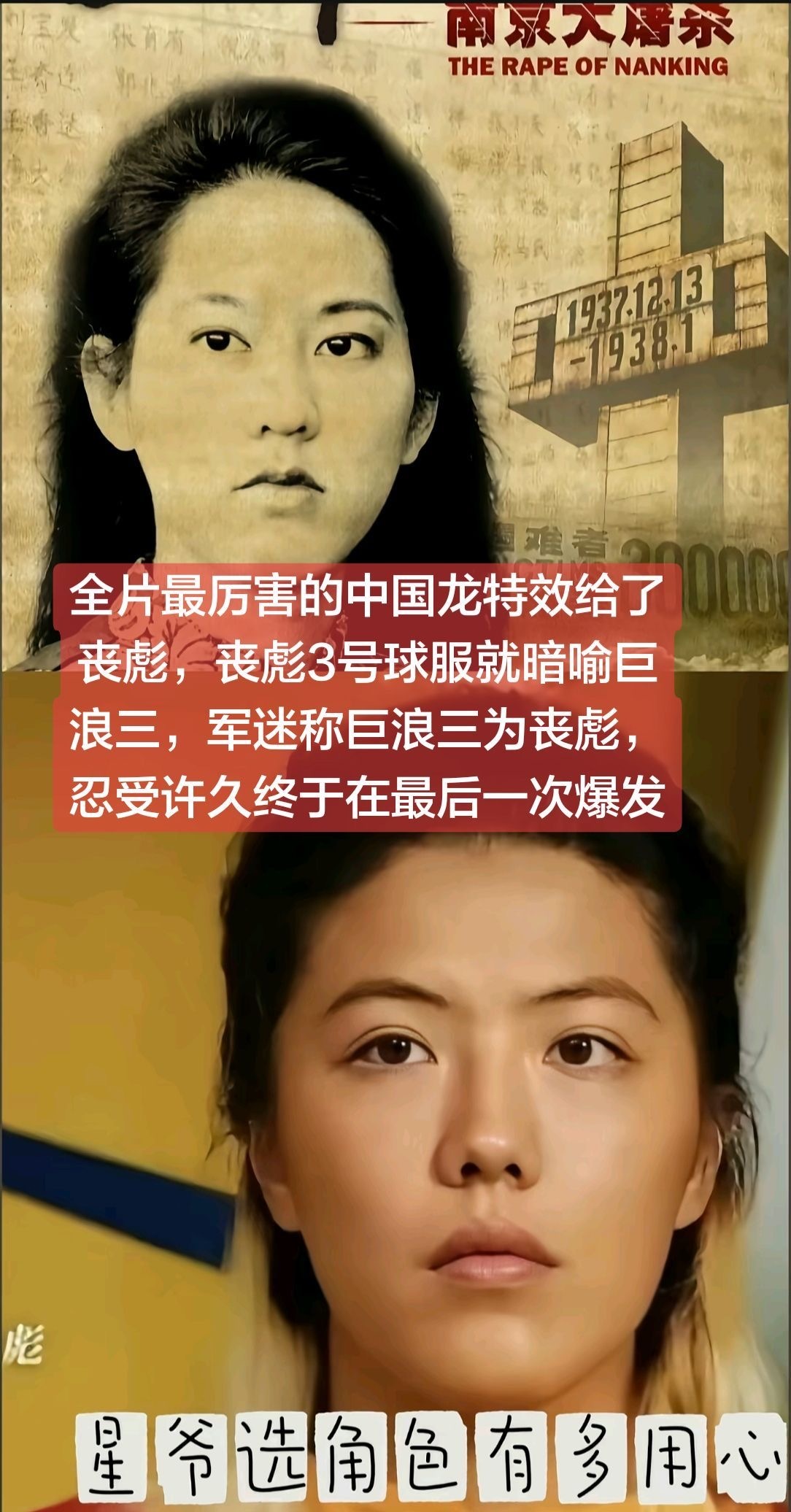 电影功夫女足星爷选角有多用心，我突然觉得不是过度解读了。张纯如先生美籍华人，根在
