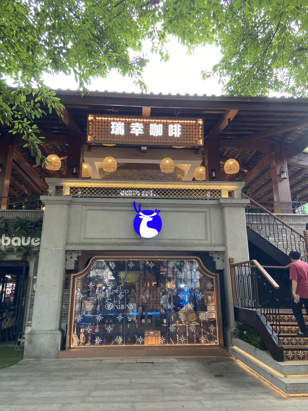 新❗️岭南天地9.9瑞幸，完秒星巴克！