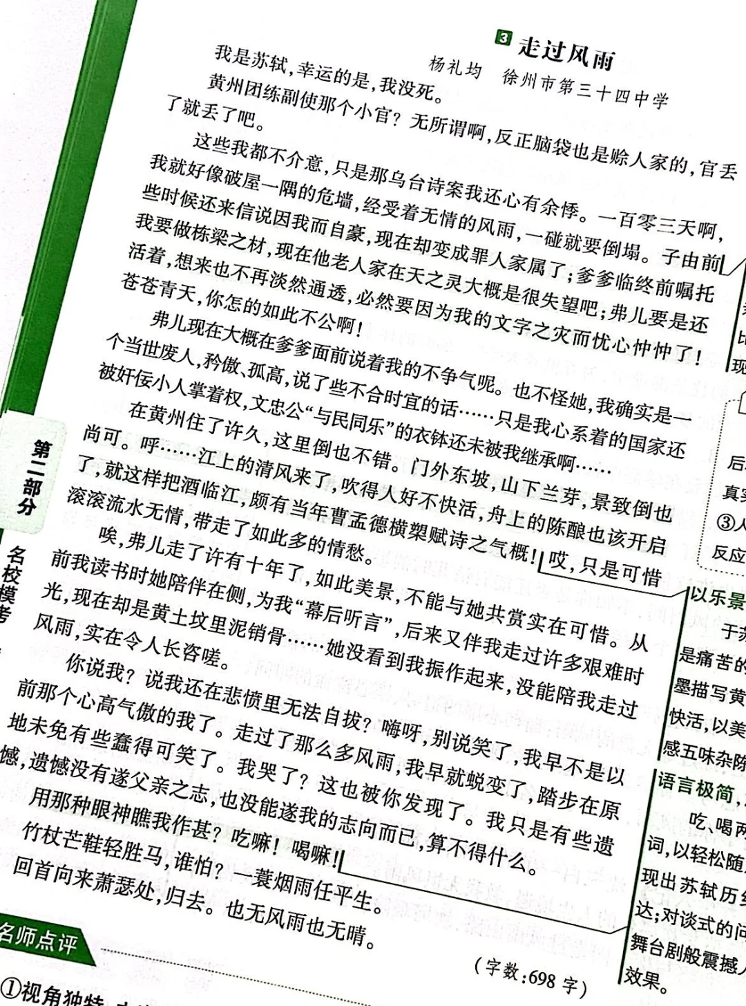 名著导读 议论文 初中作文 满分作文