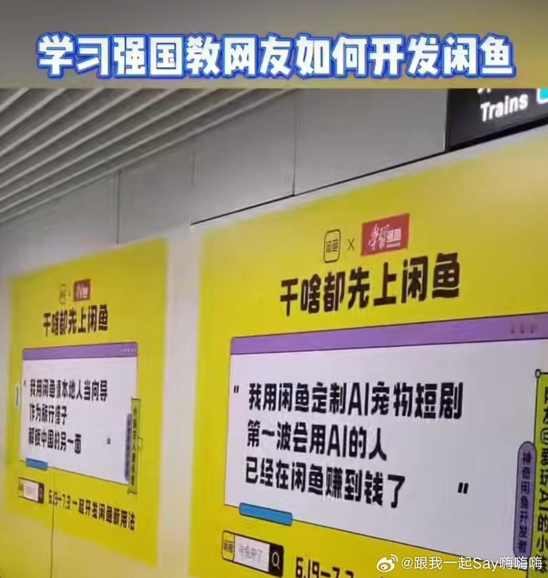 学习强国教网友如何开发闲鱼谁能料到，学习强国竟和闲鱼跨界联动！这对奇妙组合，发起
