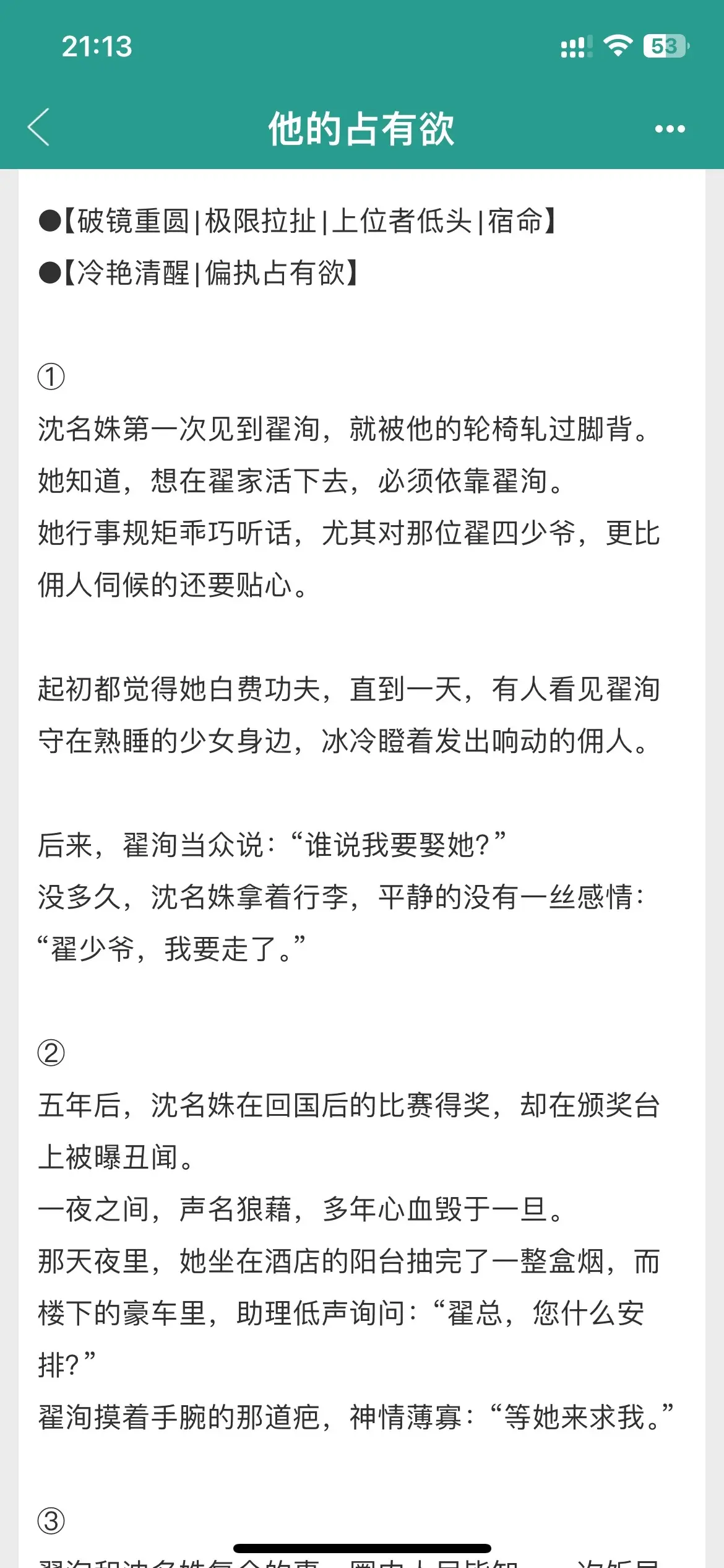 各种占有欲强加吃醋！极限拉扯，张力拉满了。女主从小寄住在男主家，男主从...