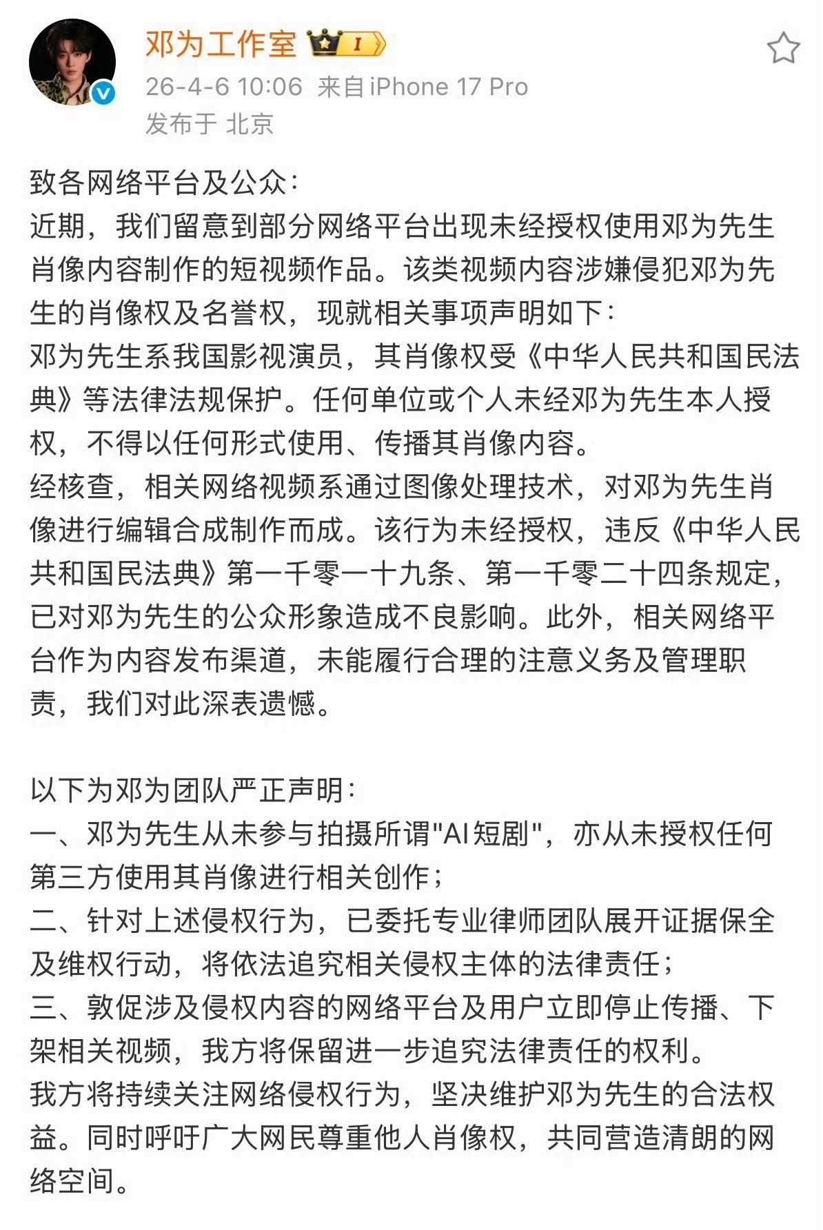 邓为工作室发文抵制AI侵权 