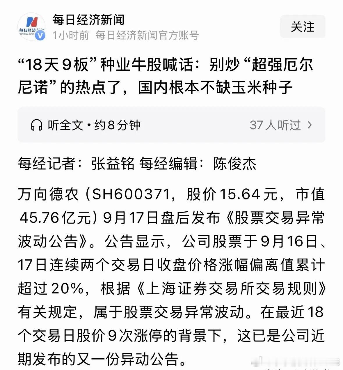 重磅利空消息来了，粮食农业板块明天必然大跌：9月17日重磅利空消息来了，粮食农业