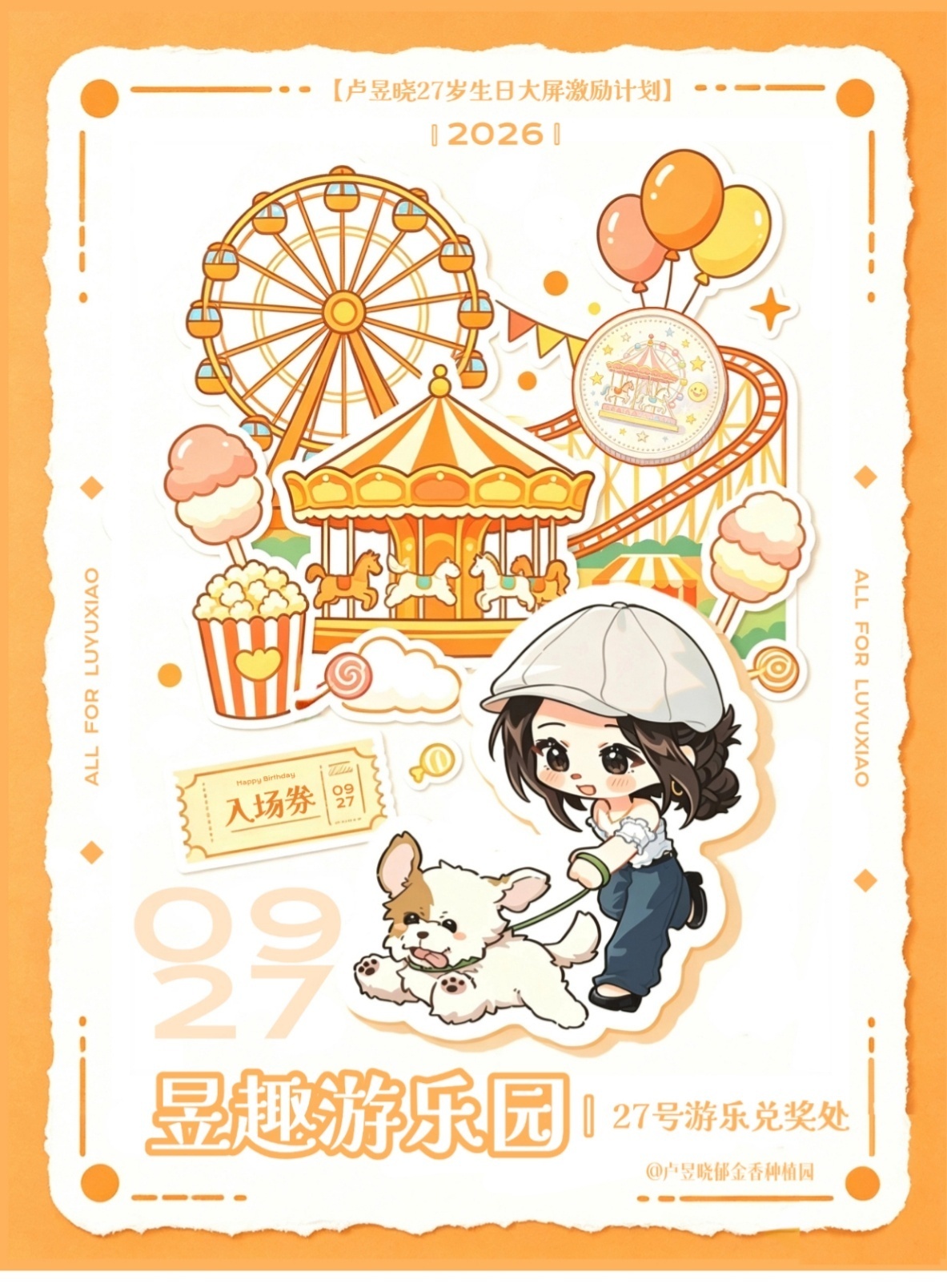 生日大屏快来