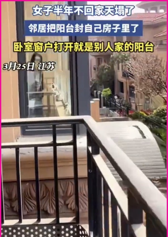 女子半年没回家卧室开窗变邻居阳台有些人就是太霸道了所谓“边界模糊”正在逐渐渗透到