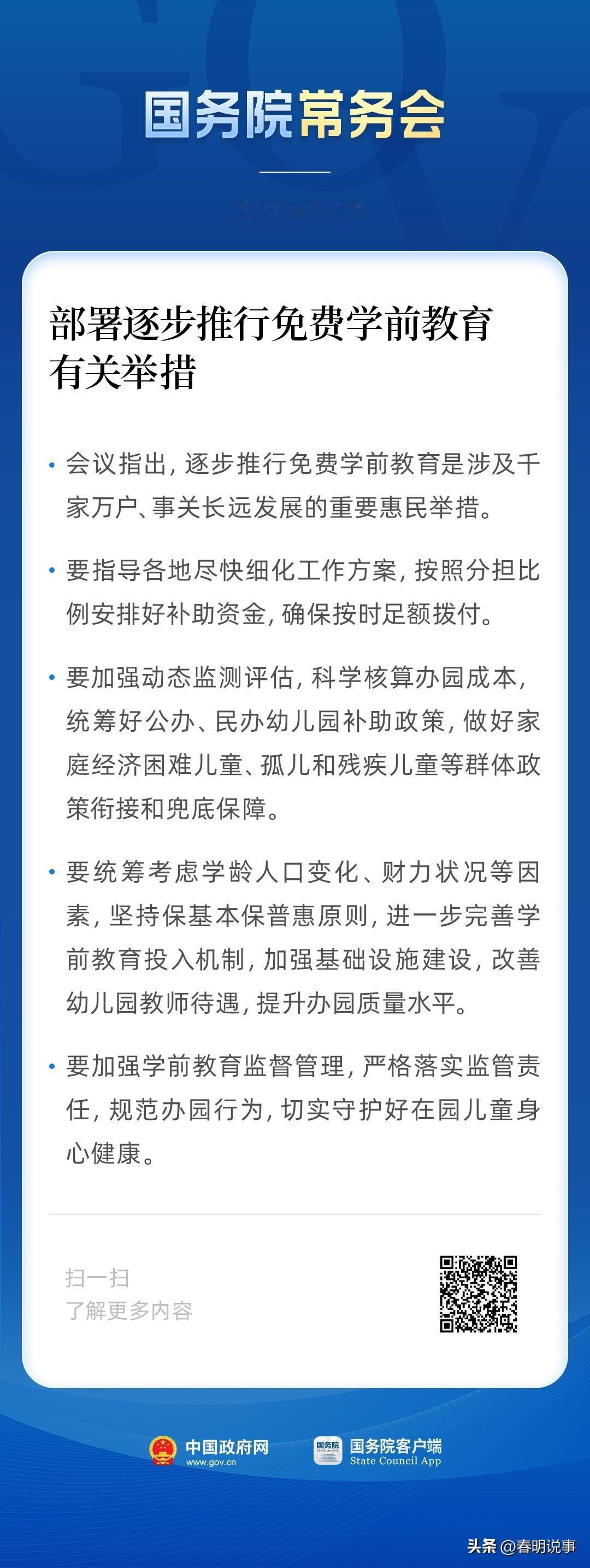 太好了学前教育