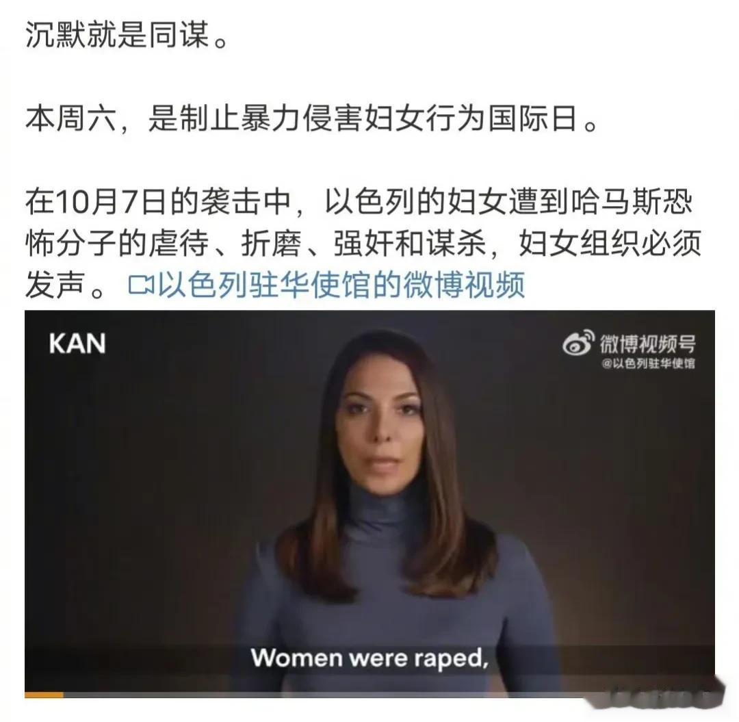 联合国妇女和其他国际妇女权利组织，联合国和其他机构，要被以色列认定为哈马斯同谋了