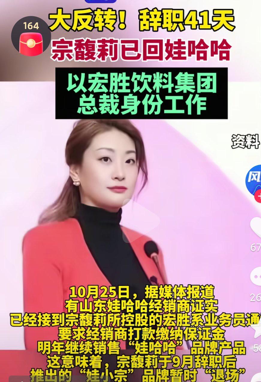 宗馥莉这招真的是高明啊，真的是太棒了啊，这真是打个翻身仗啊！