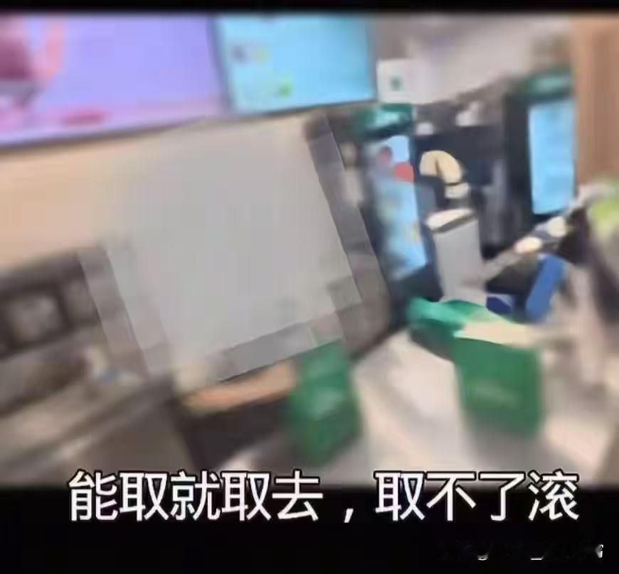 “能取就取，取不了就滚。”

就因为外卖骑手问了一句“我的餐好了没”，奶茶店店员