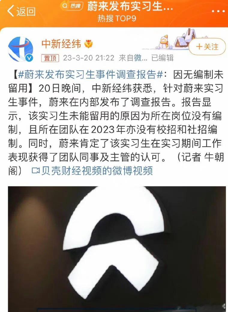 #蔚来发布实习生事件调查报告#明明是性侵，你调查后没有道歉；明明说是人事风险，现