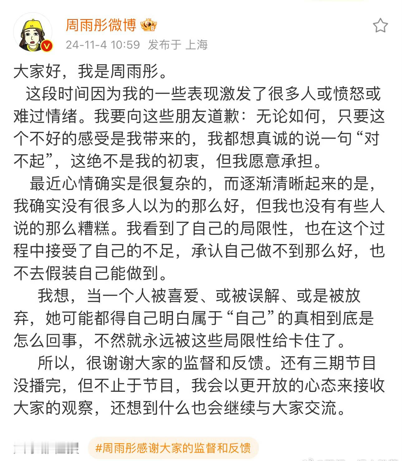 #周雨彤发文#周雨彤就《花少6》争议表示歉意，大家怎么看呢？ ​​​