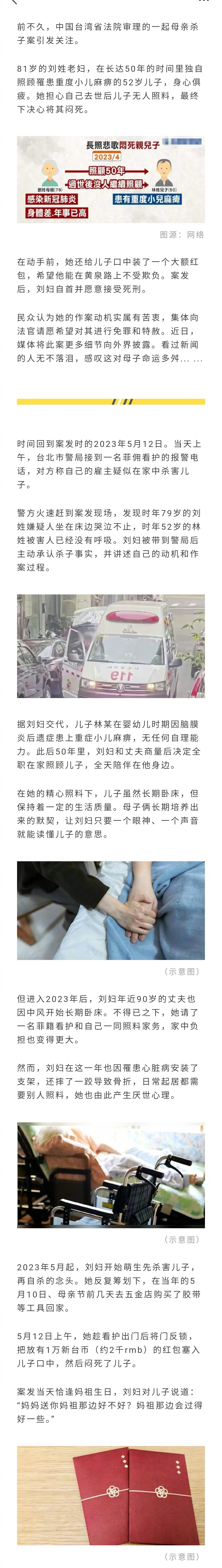 最近，台湾省8旬母亲照顾重度残疾儿子50年，因担心自己百年后无人照料对方遂将其杀