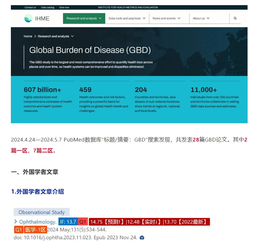首发亮相！GBD数据库，启动！ （一）
