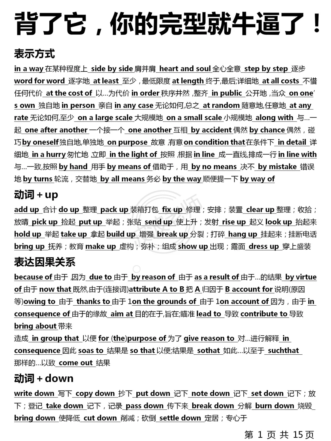 英语稳上130+！7天背会！你的完型就牛逼了！