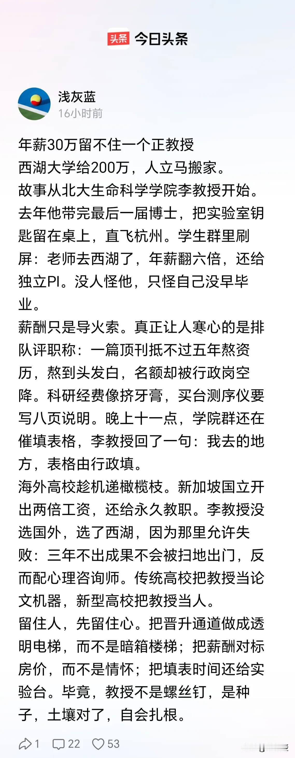 如果是你
你在这个学校开30万年薪
另一个学校给你100万年薪
你选择哪个？
最
