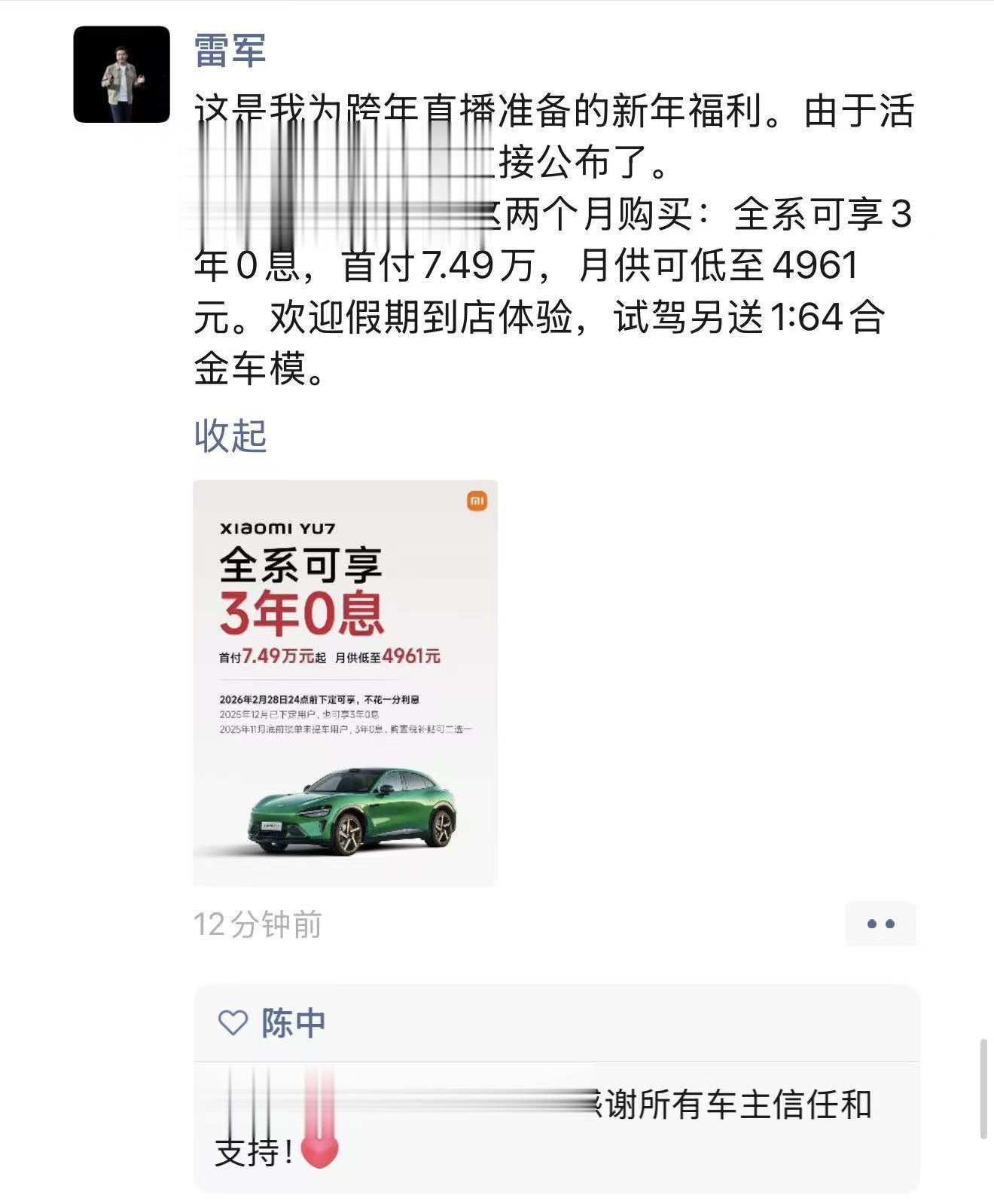 雷军公布小米YU7新年购车福利：首付7.49万起，月供低至4961元