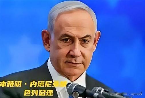 以军疯狂清剿，冲突难平息
 
这下手也太狠了！
内塔尼亚胡直接放出狠话。
 
号