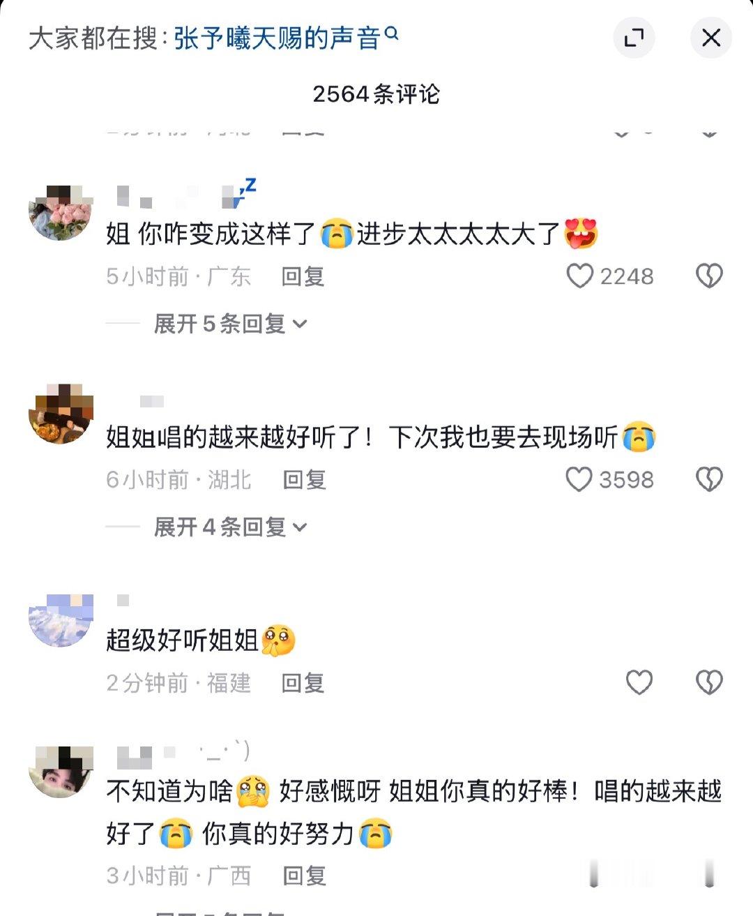 张予曦音综下沉口碑 张予曦天赐的声音下沉口碑 对就是这个味道《天赐的声音》舞台彻