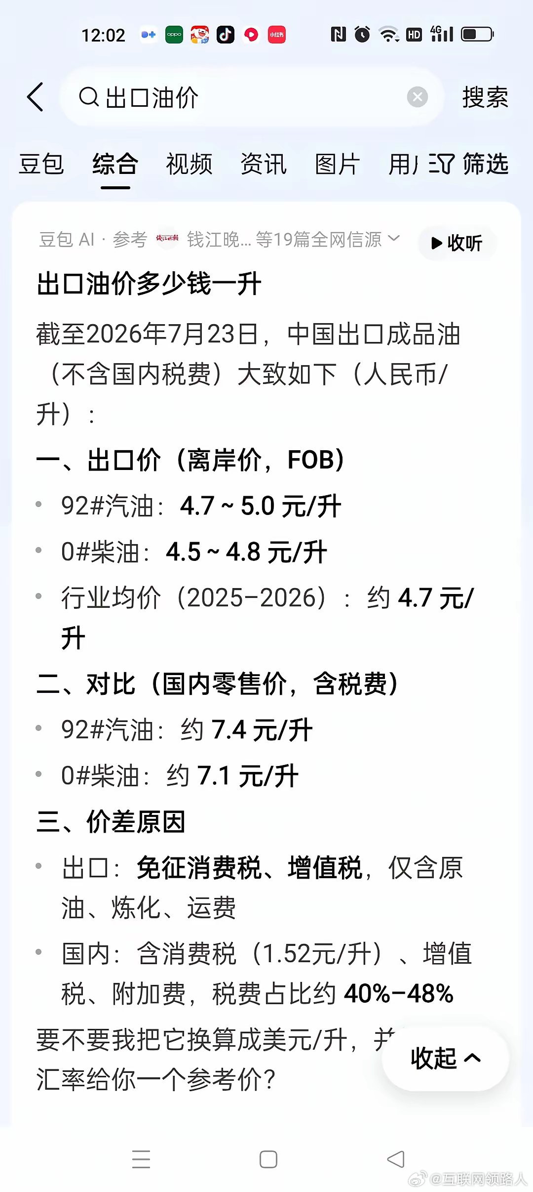 国内油价居高不下，为啥中石油、中石化还会低价对外出口成品油？这么做到底图什么，赚