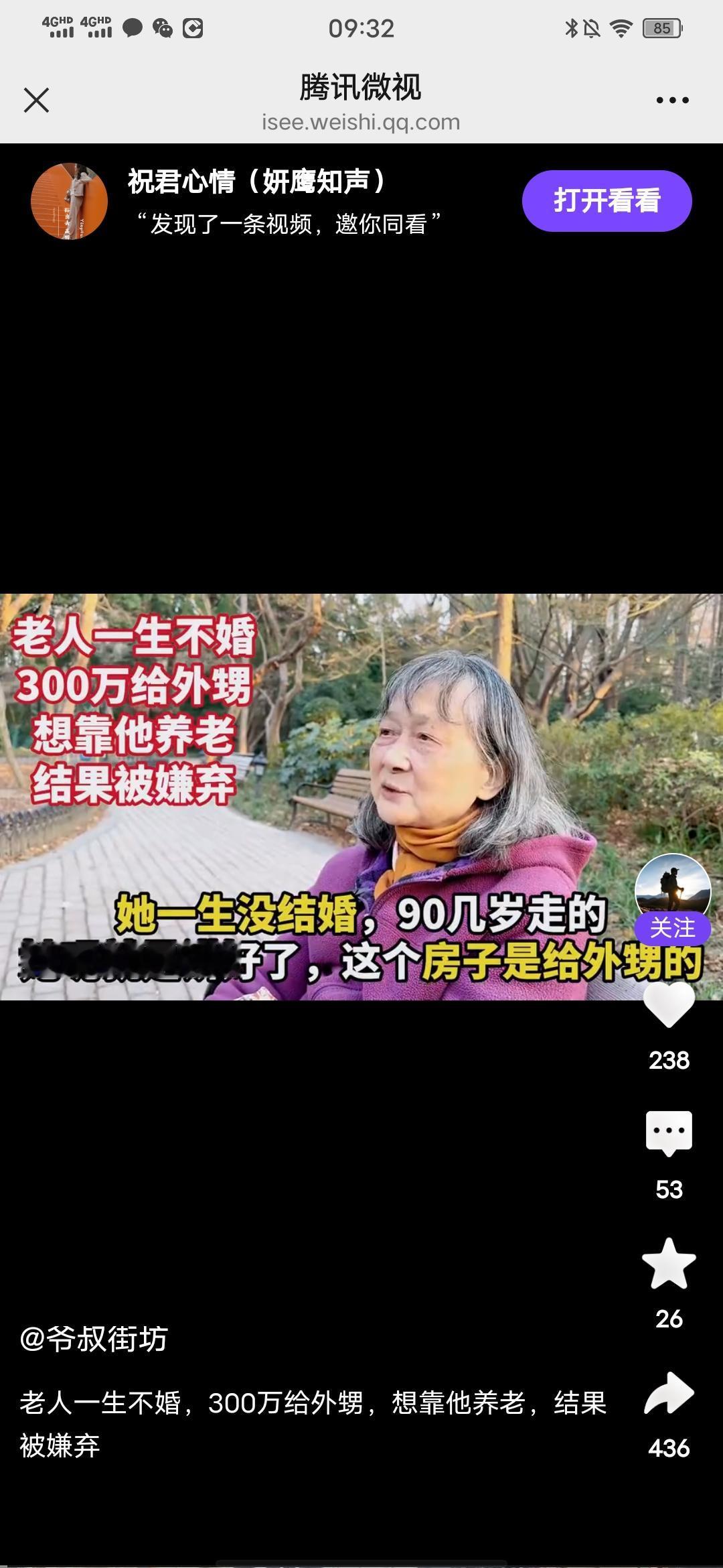 老人一生不婚，300万给外甥，想靠他养老，结果被嫌弃！
刚在一个自媒体平台看到这