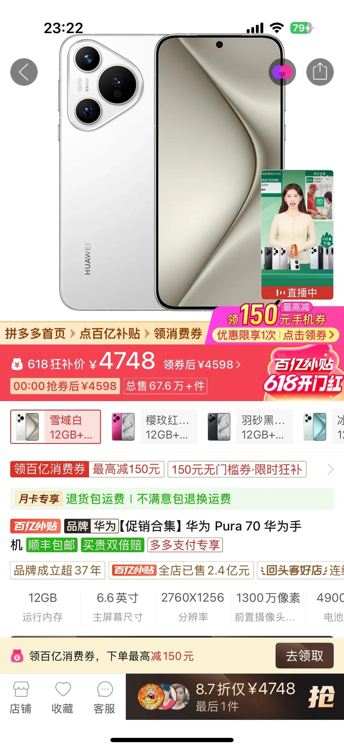 友情提醒各位冲首发的老哥，参考一下去年 pura70 系列跳水一年后的价格，这次