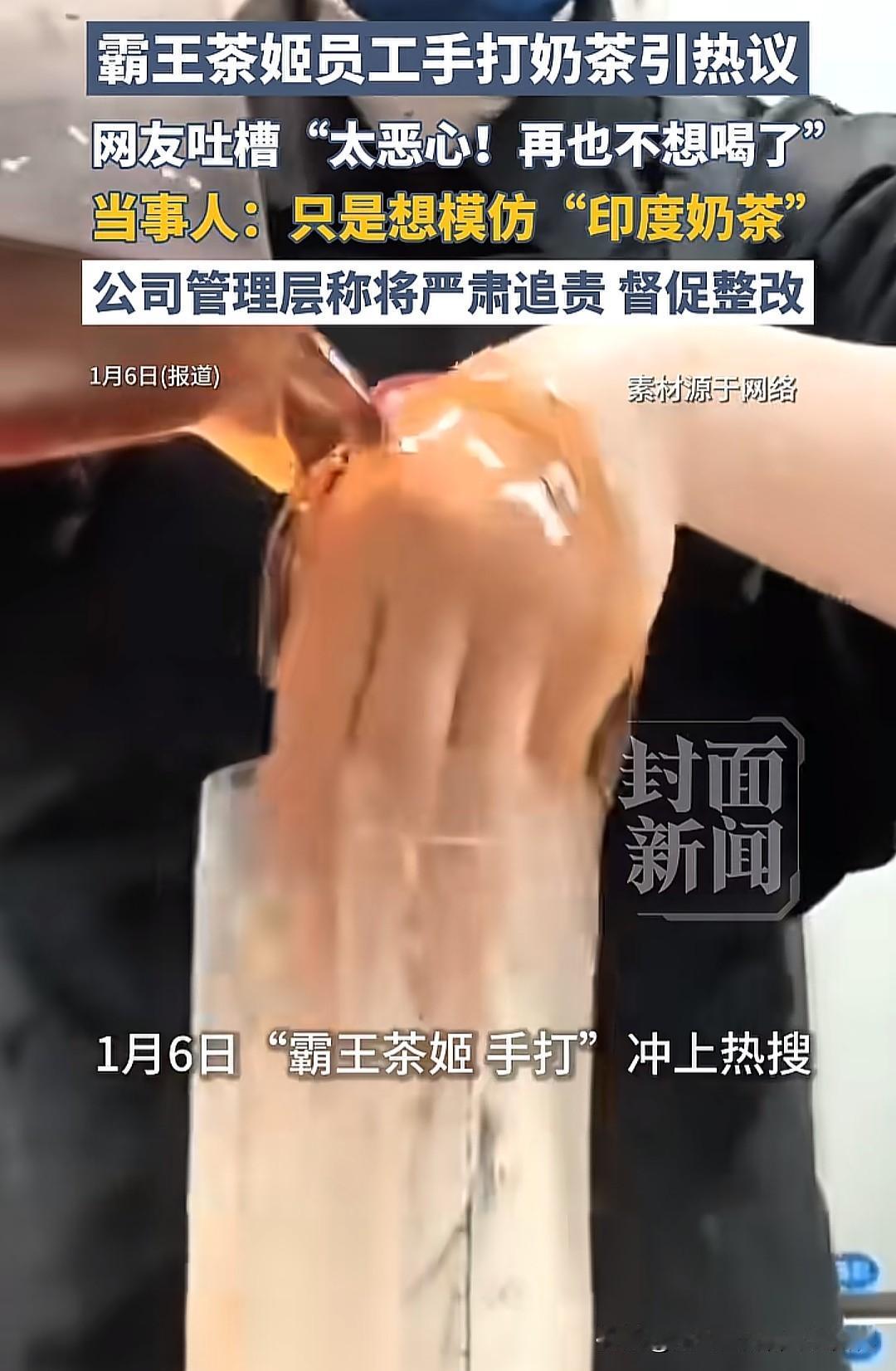 国内居然还有奶茶店的员工模仿印度的手法制作奶茶，确定不是当水洗手了，然后再给别人
