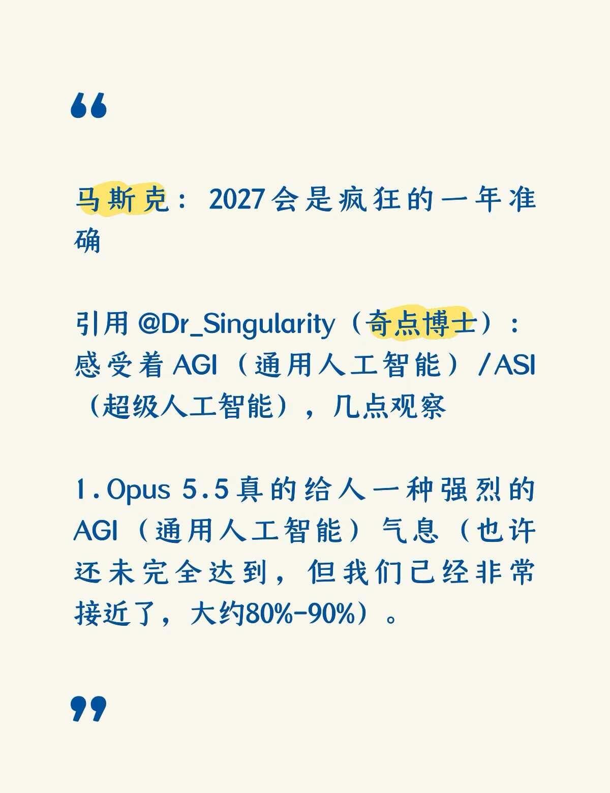 马斯克：2027会是疯狂的一年
马斯克：2027会是疯狂的一年
	
准确
	
引