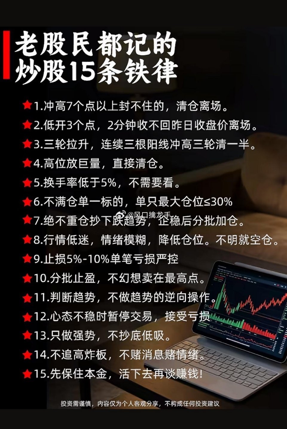🔥炒股15条铁律，能做到的人少之又少！炒股这么多年，见过不少人把MACD、KD