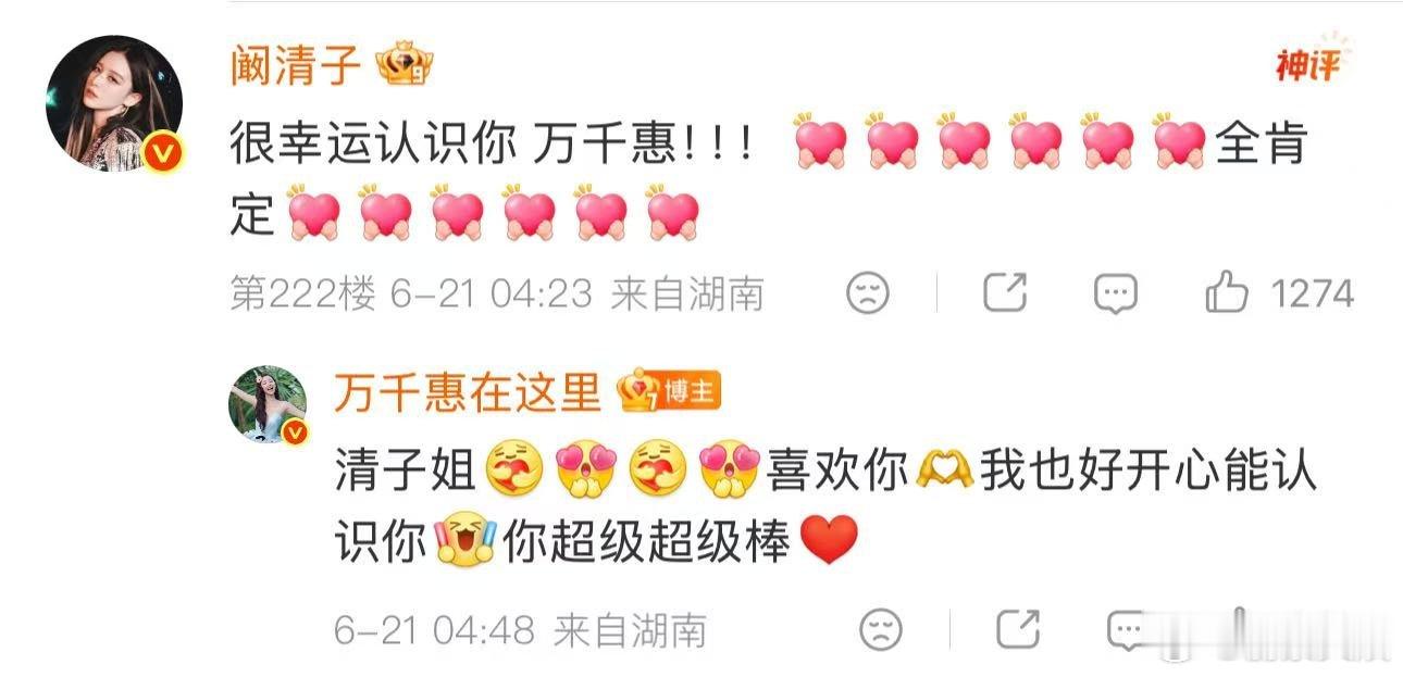 万千惠浪姐人缘万千惠乘风2026人缘浪姐旅程真心换真心，告别长文引来众多姐姐留言
