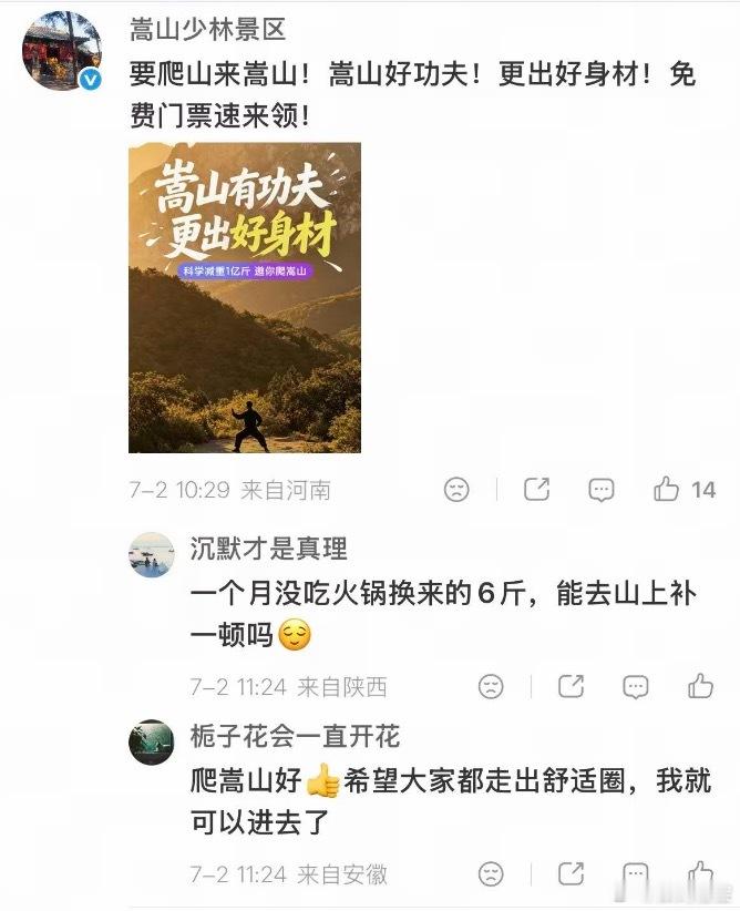 五岳为抢人爬山杠上了 小众山体别错失爬山减重流量，跟着五岳内卷送门票，打造专属减