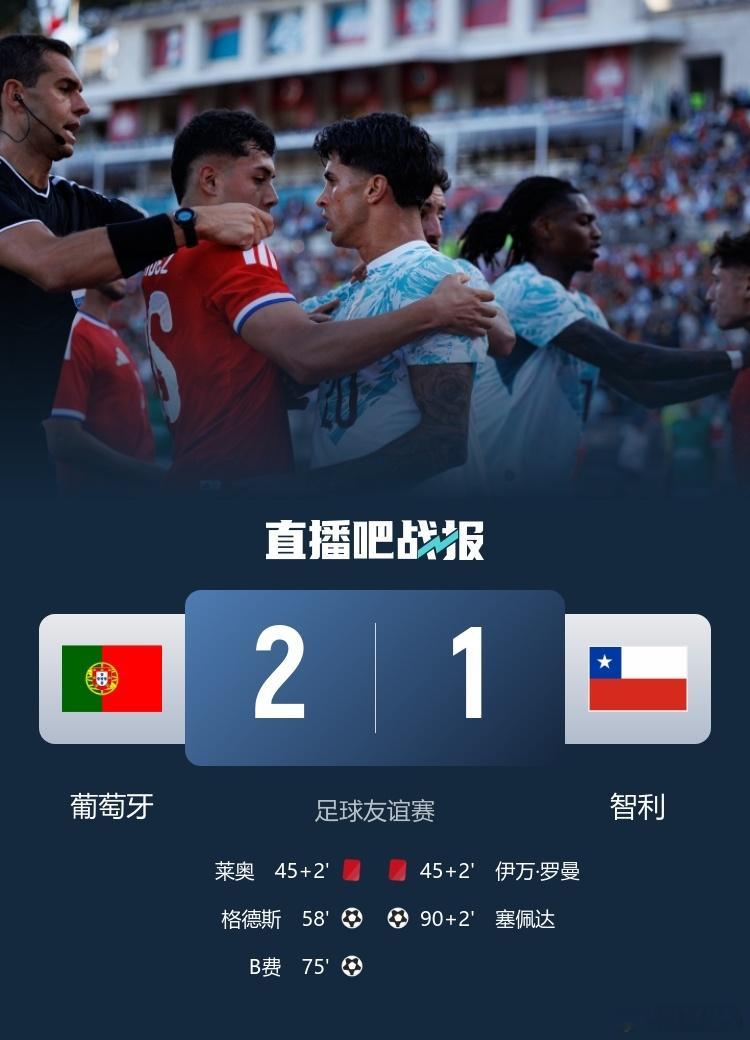 韩国vs捷克 北京时间1:45，足球友谊赛葡萄牙vs智利，比赛在葡萄牙国家体育场