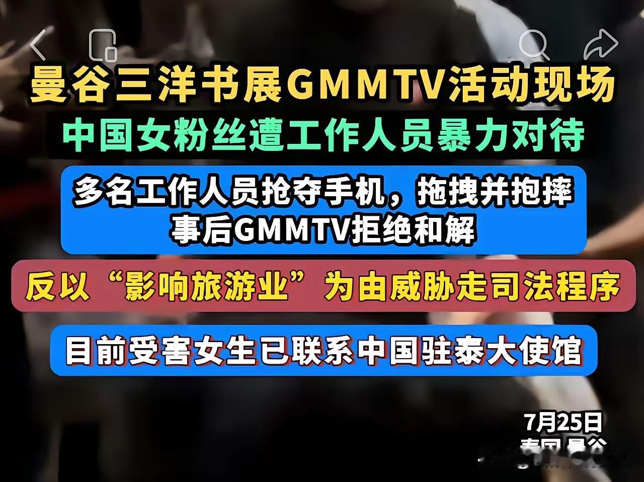 太寒心！7月25日泰国曼谷GMMTV线下书展的粉丝冲突事件，经过一天发酵，迎来了