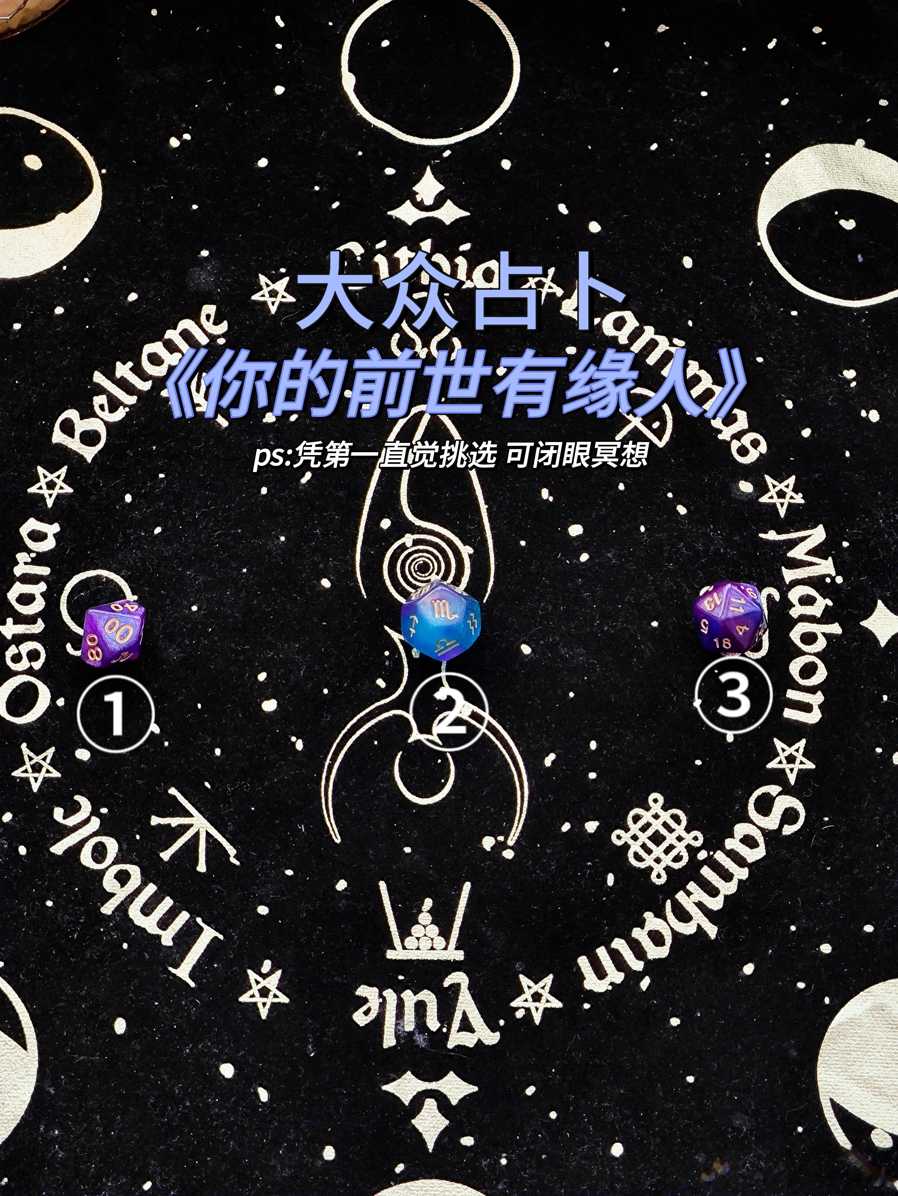 大众占卜：你的前世有缘人不一定每条信息都能符合，但比较明显的点都已经举例出来了，