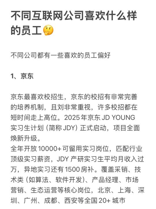 不同互联网公司喜欢什么样的员工🤔