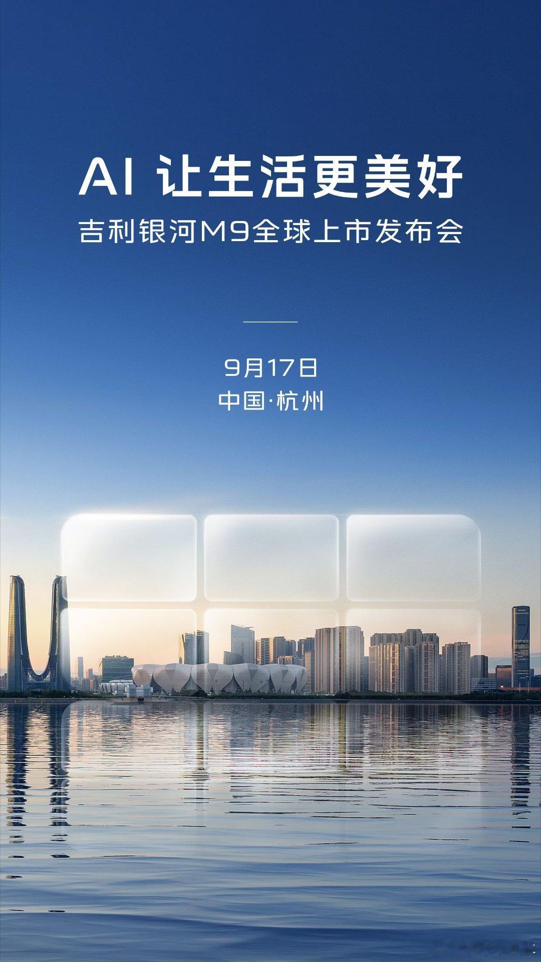 昨天星耀6全球首秀17号吉利银河m9上市发布有木有人统计过吉利今年上了多少新车吉