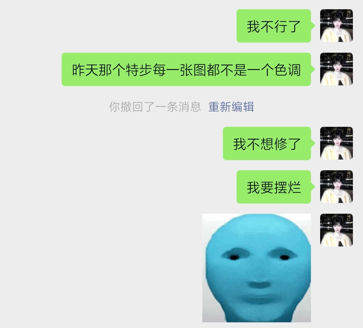 我要摆烂。 