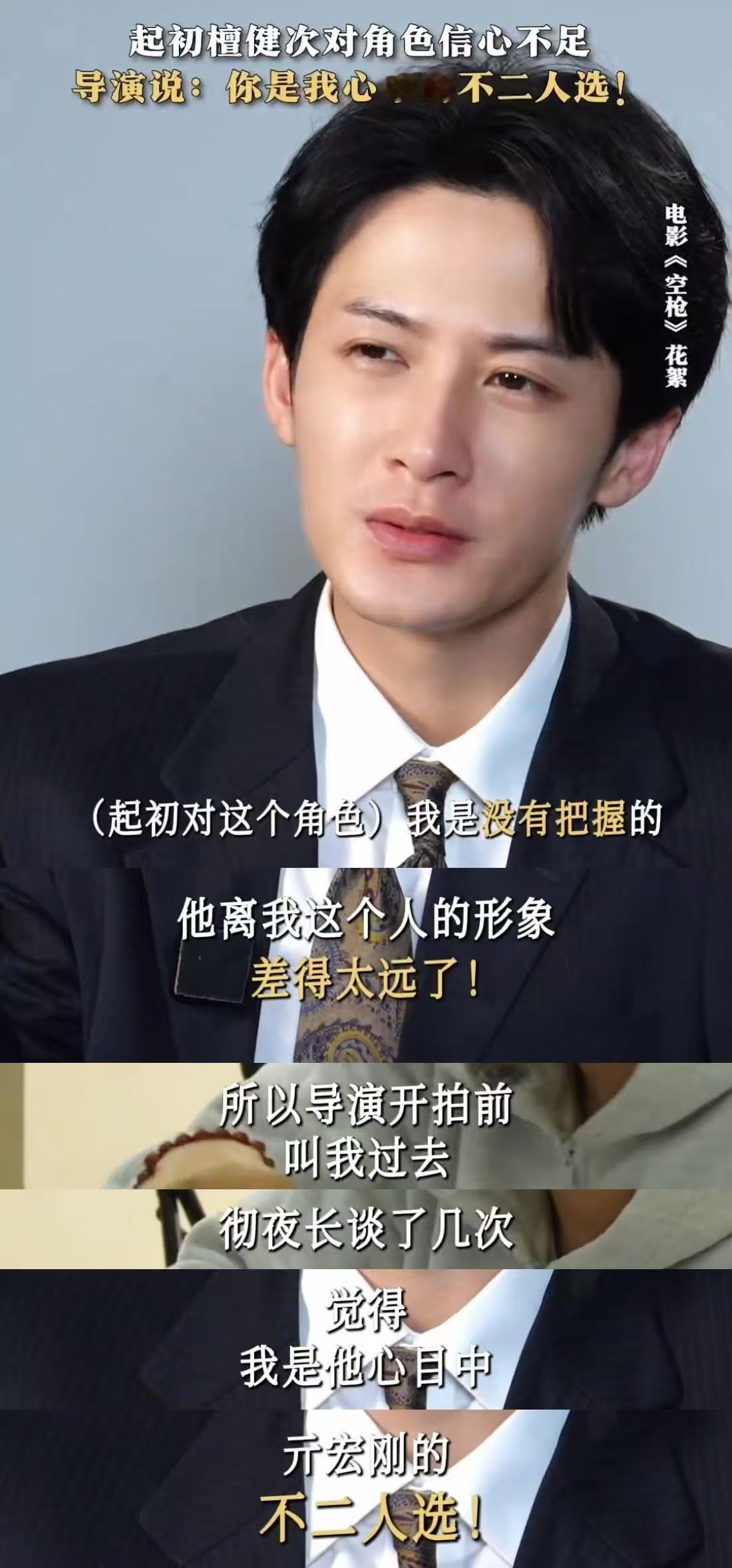 檀健次谈空枪人物成长线通过檀健次的分享，亓宏刚这个角色在观众心里变得更加立体了。