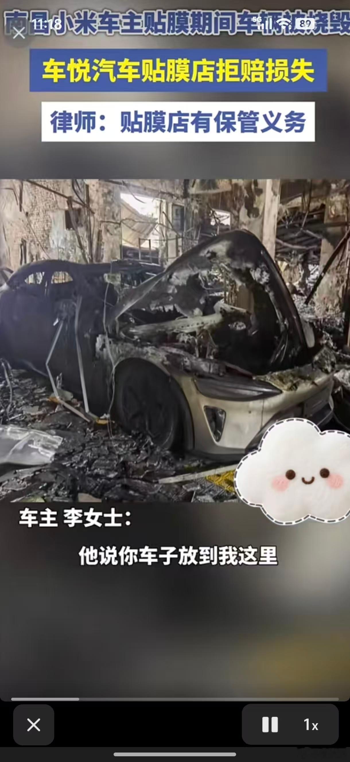 小米车主去贴膜，贴膜店隔壁门店失火，一路烧过来把米车烧了。结果，那些小黑子们带节